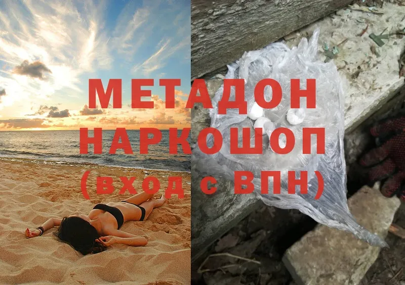 Метадон methadone  KRAKEN ссылки  Бийск  купить закладку 